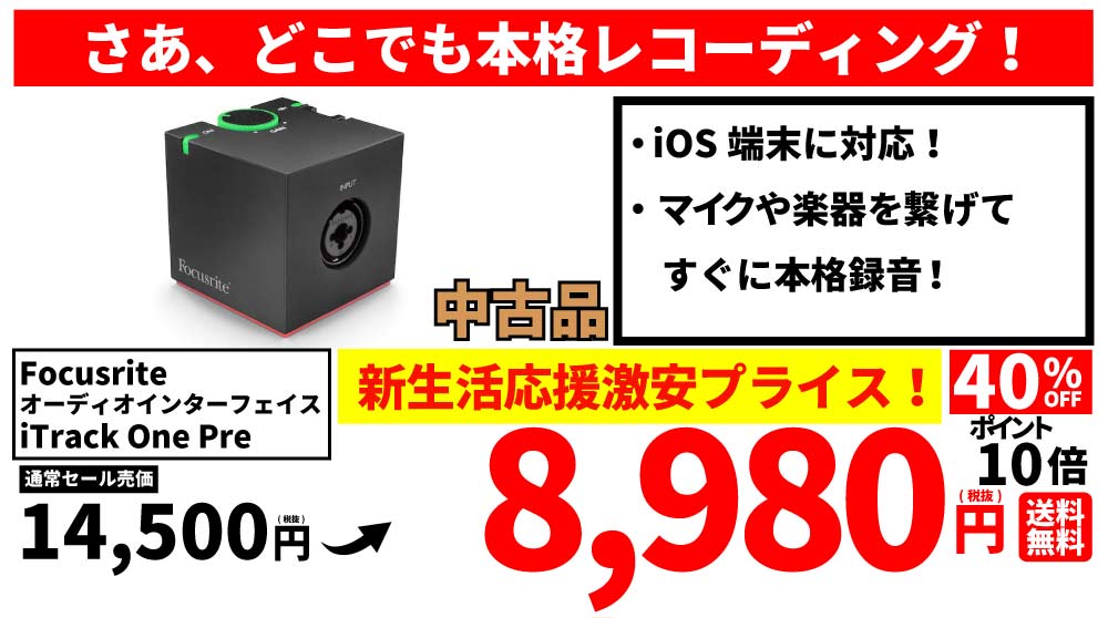 DJ関連商品がセール特価！