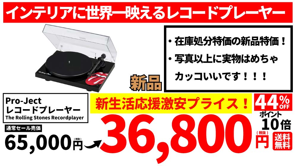 DJ関連商品がセール特価！