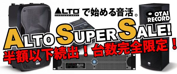 PA、スピーカー、ミキサーのことならALTO!