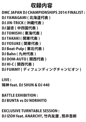 DMC JAPAN 2014 ^e