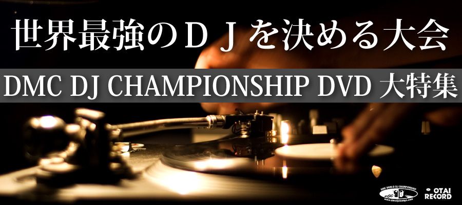 DMC WORLD CHAMPIONSHIP DVDW