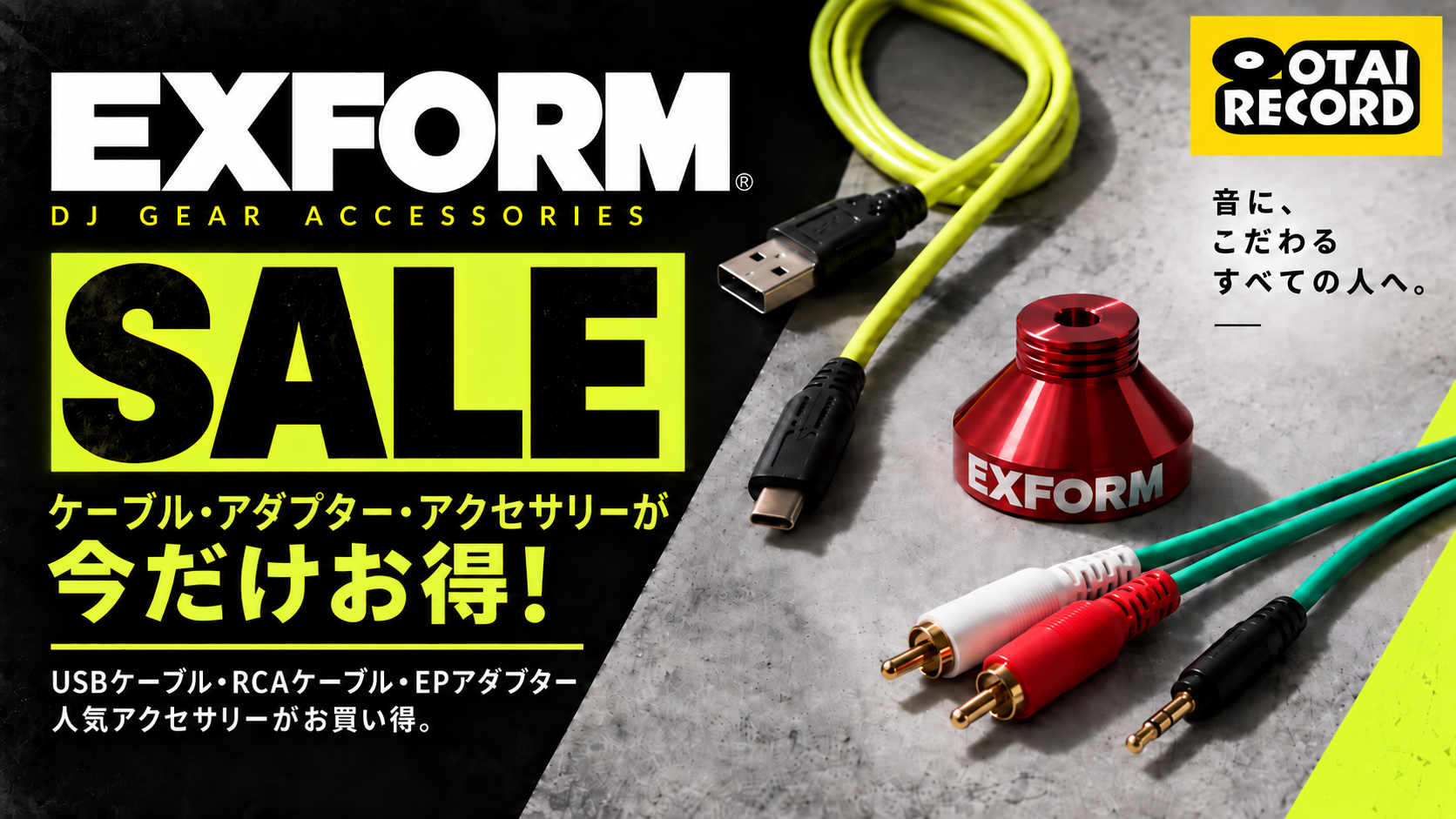 EXFORM製品セール