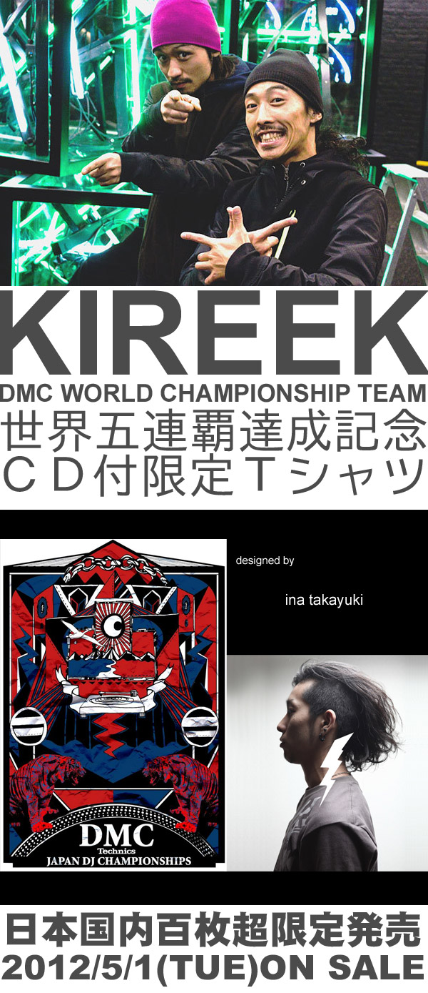 KIREEK DMC WORLD CHAMPION SHIP TEAM世界5連覇達成記念 限定Tシャツ