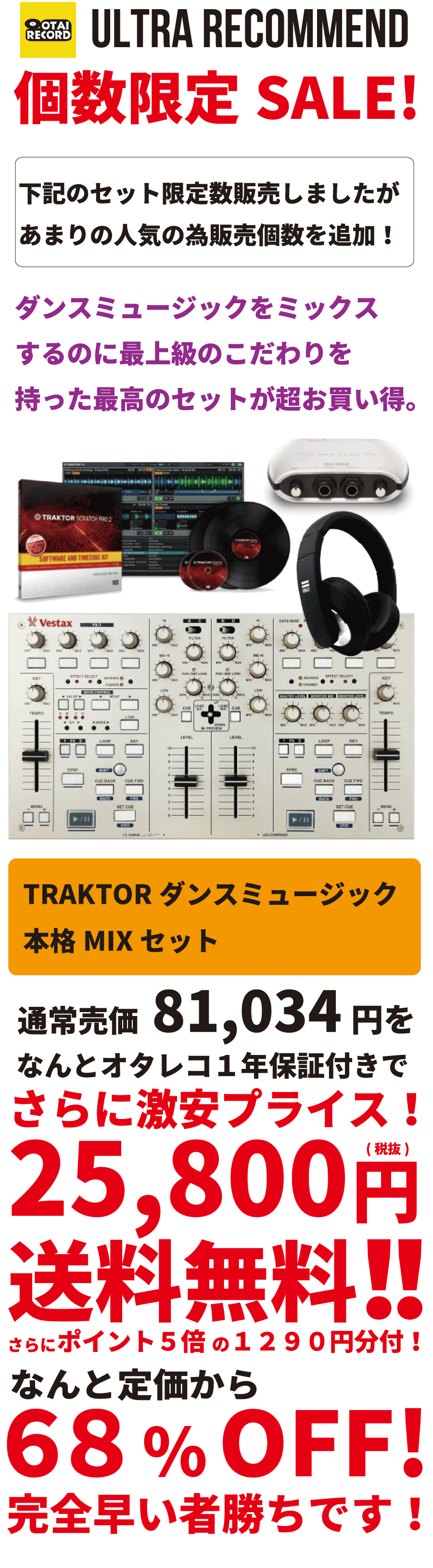 TRAKTOR PRO2付でしかもコントローラーはTR-1もうまさにMIXのために