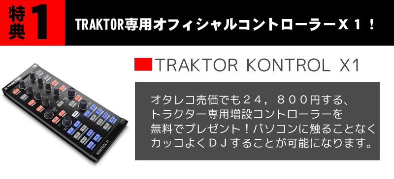 traktor scratch proのご紹介 -OTAIRECORD-
