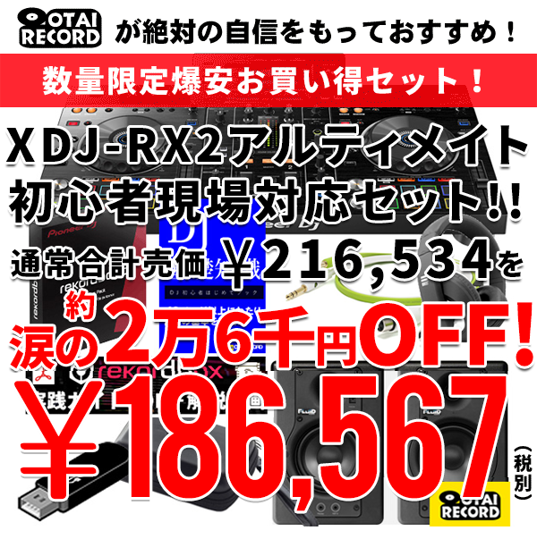 XDJ-RX2