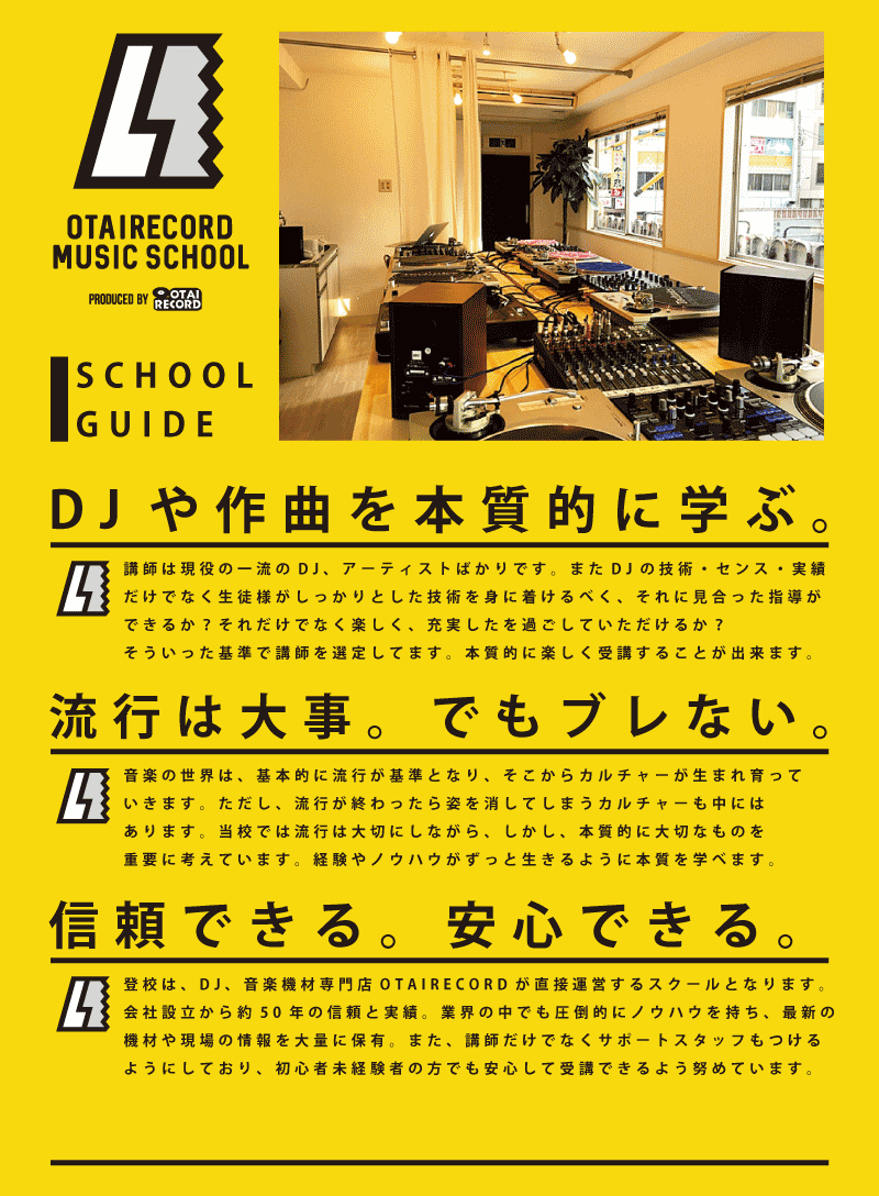 OTAIRECORD MUSIC SCHOOL案内1