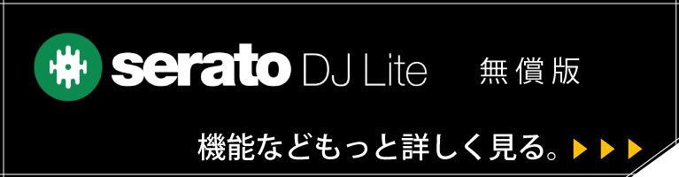 Serato DJ Lite