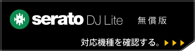 Serato DJ Lite