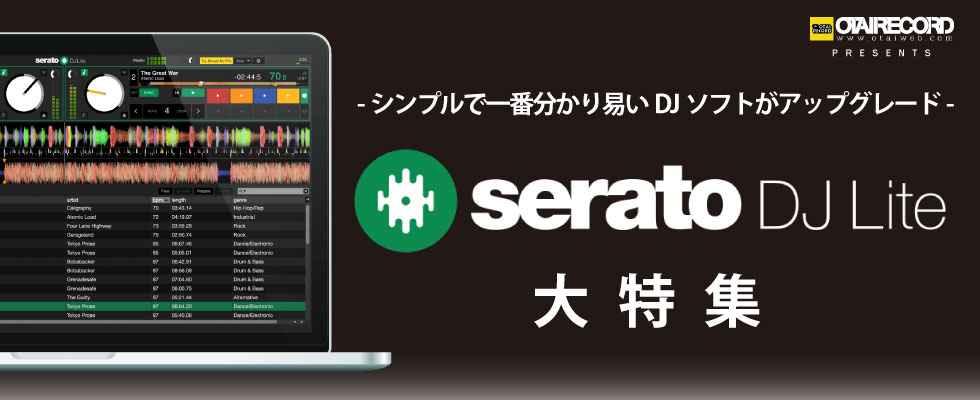DJソフトウェア「Serato DJ Lite」大特集！ -OIRECORD-