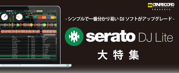 Serato DJ Pro