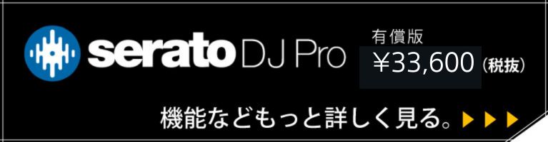 Serato DJ Pro