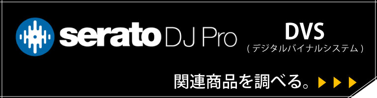 Serato DJ Pro