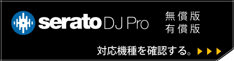 Serato DJ Pro