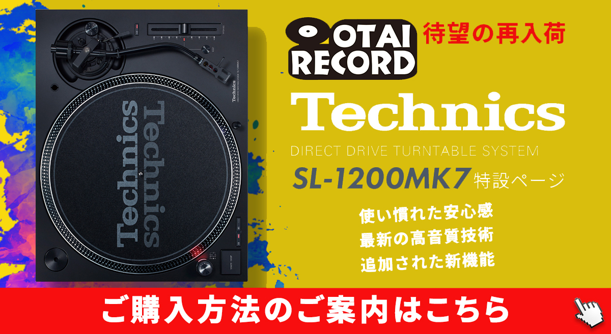 SL-1200MK7ご予約、購入方法のご案内