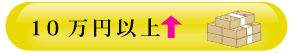 ヘッドホン 100000円以上で探す