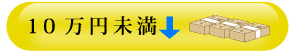 ヘッドホン 10000円未満で探す