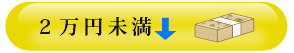 スピーカー 20000円未満で探す