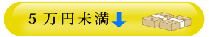 ヘッドホン 50000円未満で探す