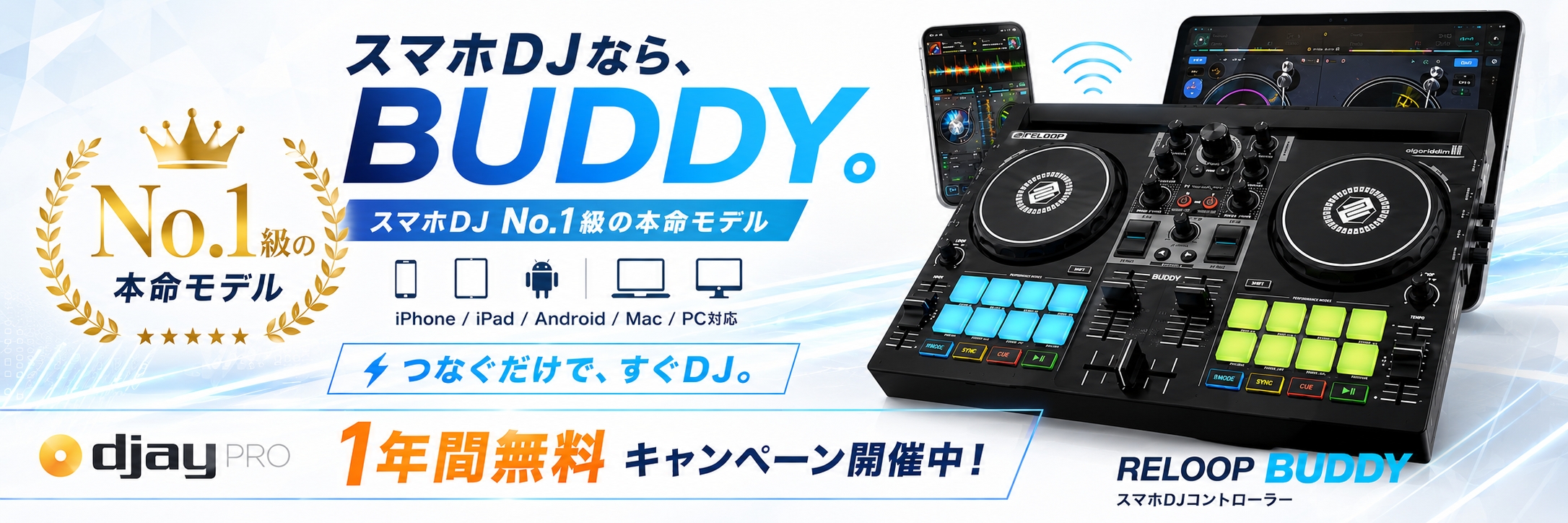RELOOP BUDDY djay専用DJコントローラー【最終価格】 Reloop BUDDY 