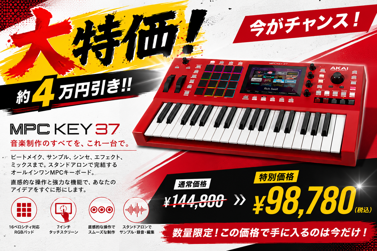 MPC KEY37在庫限り最終特価！！