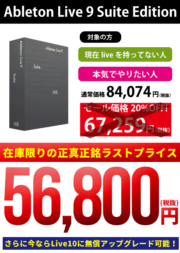 Ableton Live9 Suiteの紹介です。