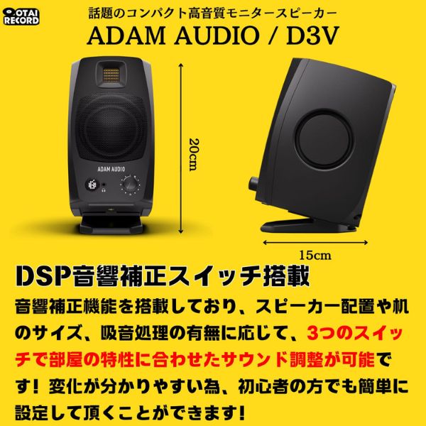ADAM AUDIO D3V