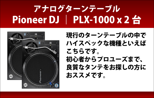 Pioneer DJ PLX-1000