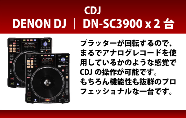 デノンCDJ SC3900 2台 （Denon SC3900 CDJ / MP3 Digital Media