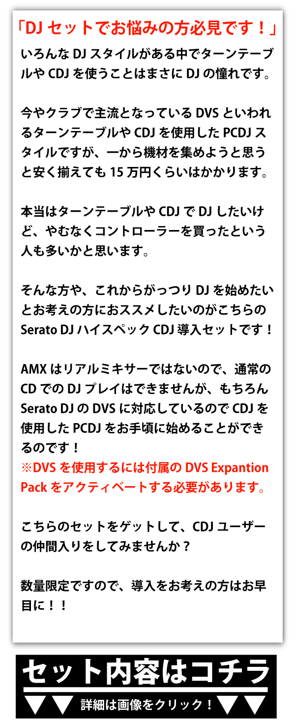 数量限定！Serato DJハイスペックCDJ導入セットのご紹介です。
