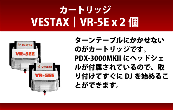 Vestax VR-5E