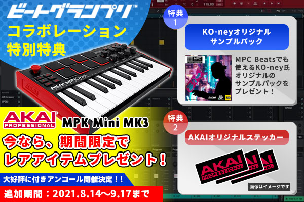 KO-ney氏監修 集中作曲講座プレゼント！