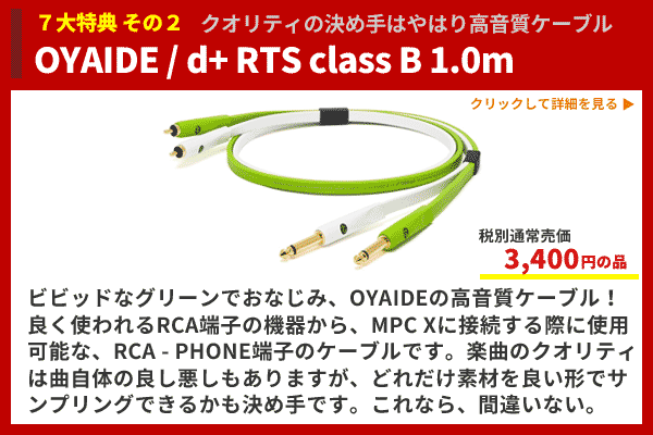 MPC X超豪華スターティング10点セット