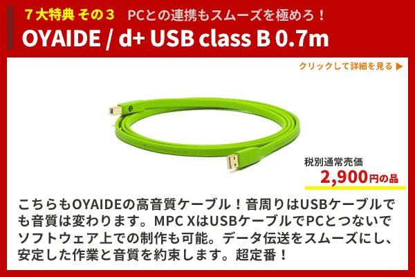 MPC X超豪華スターティング10点セット