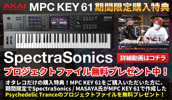 Spectra Sonicsプロジェクトファイル無料プレゼント!