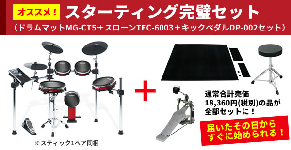CRIMSON MESH KIT スターティング完璧セット
