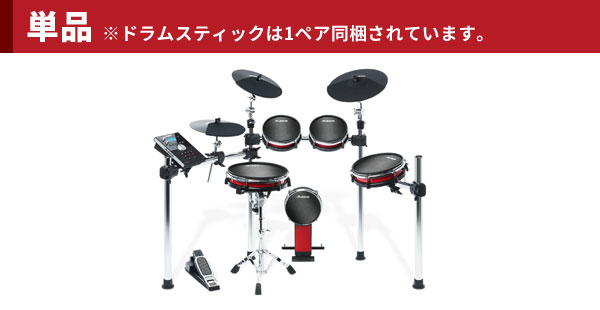 CRIMSON MESH KIT 単品