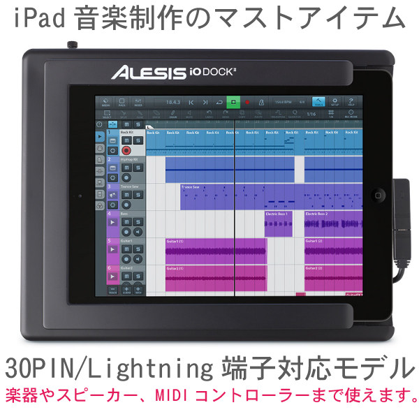 ALESIS/iPad専用オーディオ拡張ドック・ステーション/iO Dock IIの紹介です。