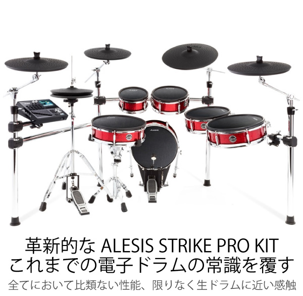 STRIKE PRO KIT