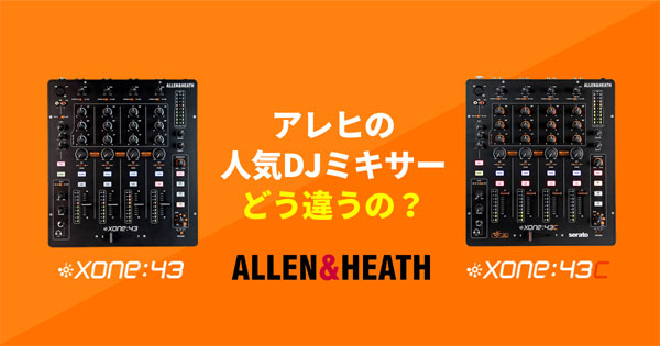 【美品】ALLEN\u0026HEATH XONE:43  4ch DJミキサー