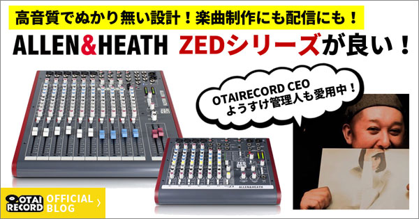 ALLEN&HEATH/USB搭載ミキサー/ZED-14(ZED1402) -DJ機材アナログ 