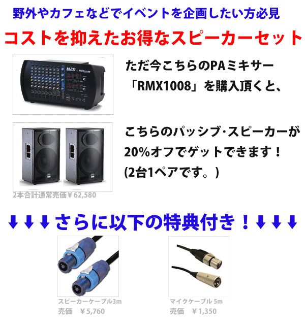 ALTO RMX1508 パワードスピーカー セット ALTO RMX1508 パワードスピーカー セット - メルカリ