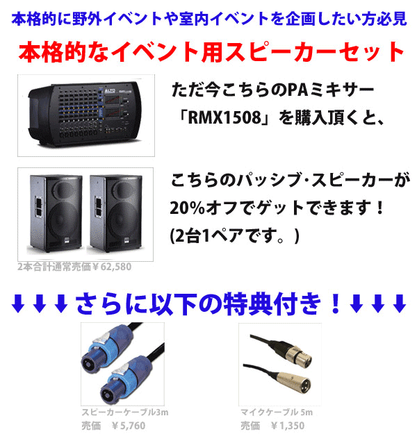 ALTO RMX1508 パワードスピーカー セット ALTO RMX1508 パワードスピーカー セット - メルカリ