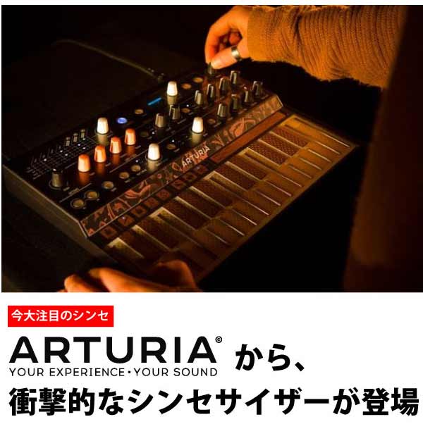 Arturiaのアナログ・シンセサイザー、MicroFreakのご紹介です。