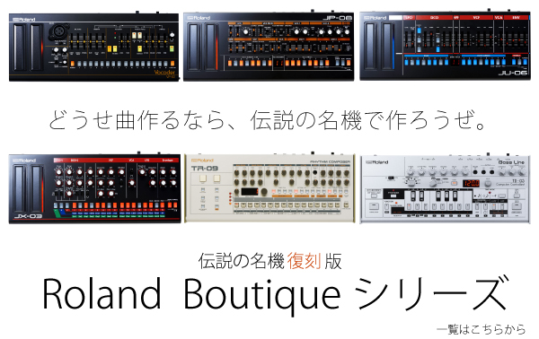 roland boutique