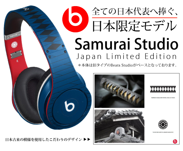 Beats by Dr.DreのヘッドホンSamurai Studio (BT OV STUDIO SAMURAI 