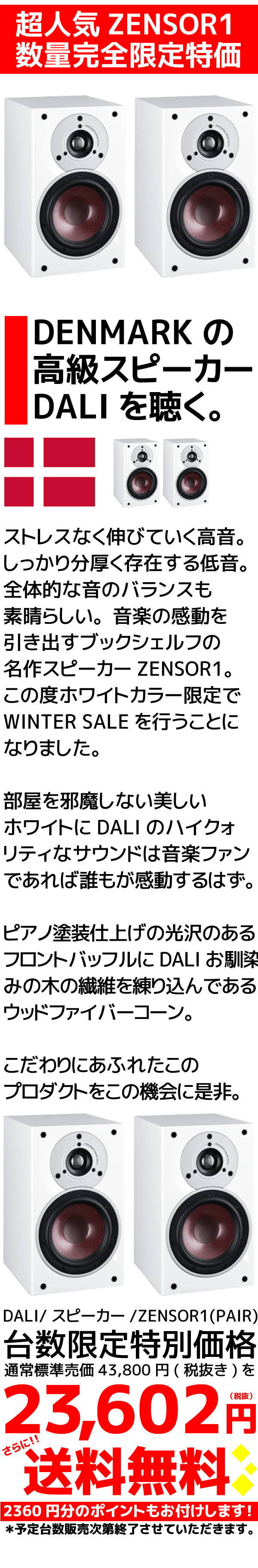 DALI/スピーカー/ZENSOR1 WHITE(PAIR) -DJ機材アナログレコード