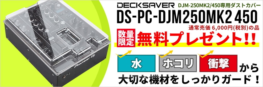 DECKASVER無料プレゼント中!