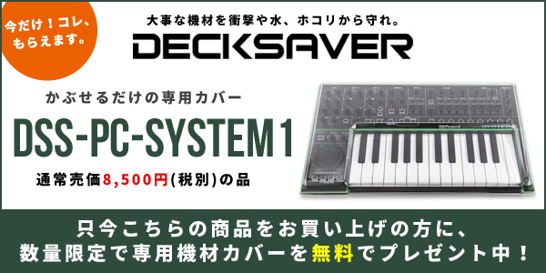 ROLANDのシンセサイザー、AIRA SYSTEM-1のご紹介ページです。