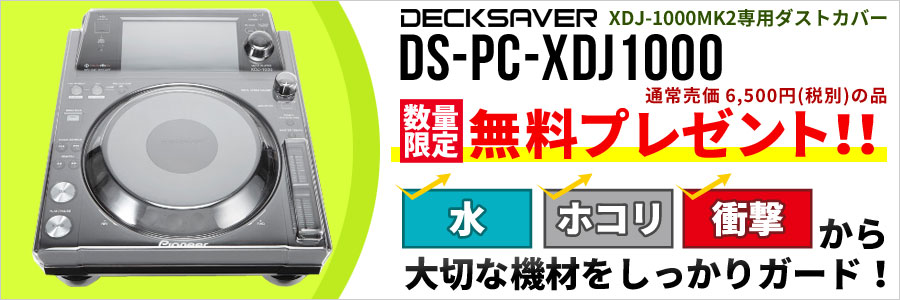DECKSAVER無料プレゼント!